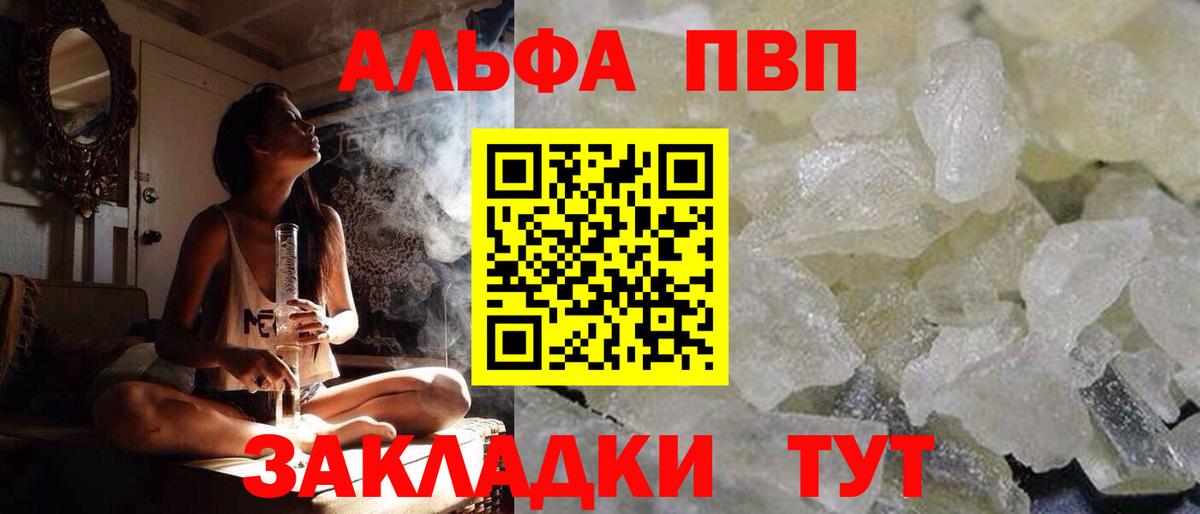 APVP Crystall  Alpha-PVP мука  Тайшет  A PVP  Вход с VPN 