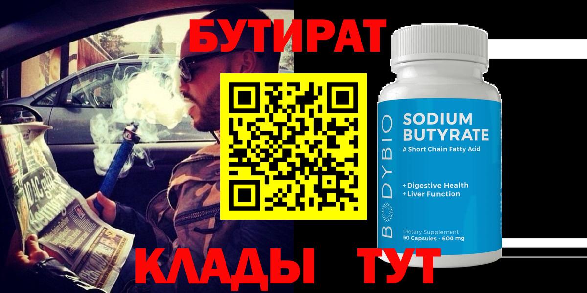 Бутират GHB Тайшет