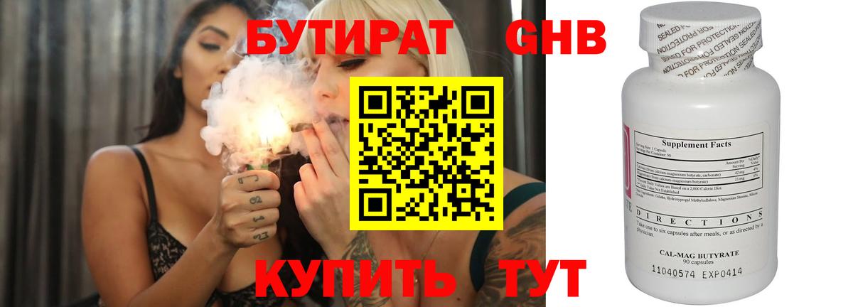 БУТИРАТ 1.4BDO  Бутират  Тайшет  Вход с VPN 
