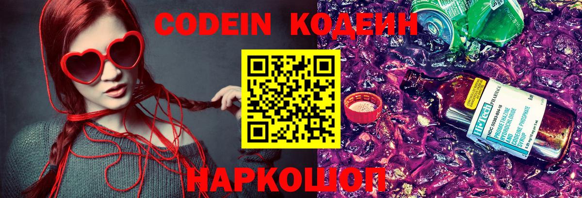 Кодеин напиток Lean (лин)  Кодеиновый сироп Lean напиток Lean (лин)  Вход с VPN  Тайшет 