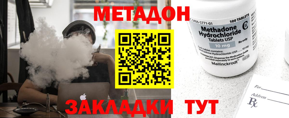 МЕТАДОН кристалл Тайшет