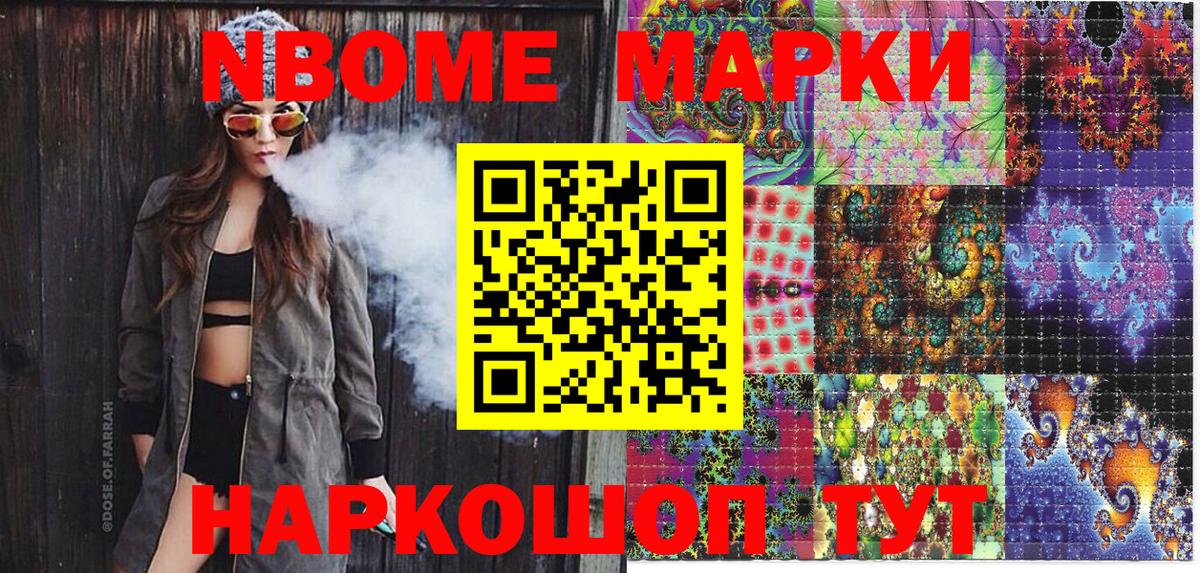 Марки 25I-NBOMe  Вход с VPN  Тайшет  наркотики  Марки N-bome 1500мкг 